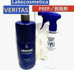 ラボコスメティカ「ベリタス 」1000ml ➕ ディリューション スプレーボトル