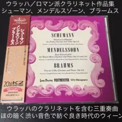 ウラッハ/ロマン派クラリネット作品集(シューマン、メンデルスゾーン、ブラームス)