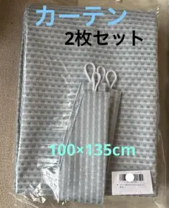 カーテン2枚セット100×135cmアイスブルー