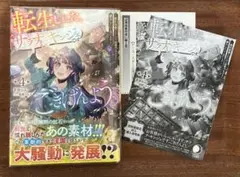転生しました、サラナ・キンジェです。ごきげんよう。～婚約破棄されたので田舎で…4