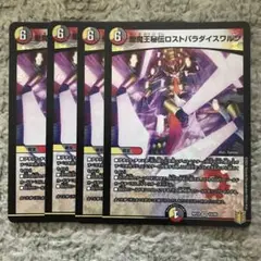 ロストパラダイスワルツ