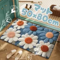 玄関マット 50×80cm 北欧風 花柄 洗える 滑り止め付き キッチン 洗面所