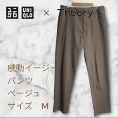 UNIQLO × Theory 感動イージーパンツベージュM 股下73cm