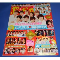ポポロ 2018年2月号 ヘイセイジャンプ/ジャニーズWEST/キスマイ