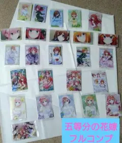 五等分の花嫁 ウエハースカードフルコンプセット 25枚