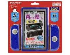 Nintendo Switch シリコンカバー ブルー