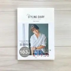 【9/2迄お値下げ】吉田玲香　スタイルブック