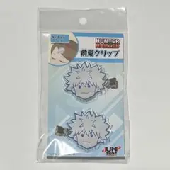 HUNTER×HUNTER ハンターハンター 前髪クリップ　キルア