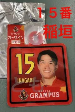 【最終値下】【稲垣祥】【未使用品】【大きなサイズ】名古屋グランパス(2022) 2025年最新】稲垣祥 ユニフォームの人気アイテム - メルカリ