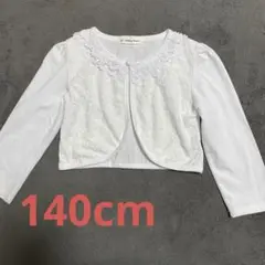 ホワイト レース付きカーディガン　女の子　ボレロ