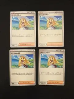 ポケカ　リーリエの決心　4枚