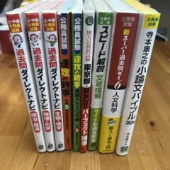 公務員試験　参考書　まとめ