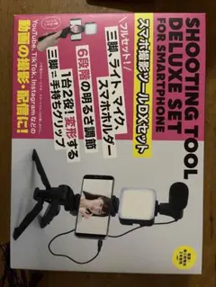激安！スマホ撮影ツールセット