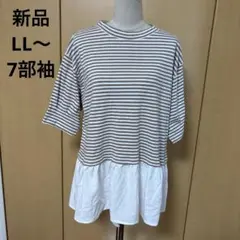 新品　LL 裾フリル切り替え　秋口　チュニック