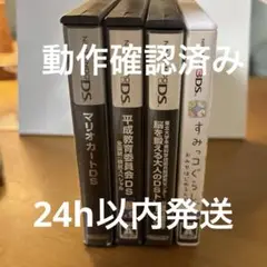 ニンテンドーDS ソフト 4本セット