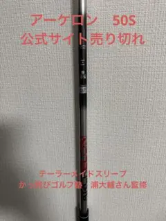 ウッドシャフト,スタンゴルフ,アーケロン | Teeolive芦屋店 公式
