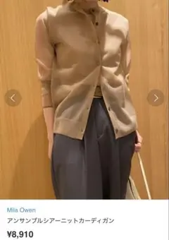 ミラオーウェンMila Owen アンサンブルシアーニットカーディガン