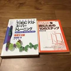 TIMEを読むための10のステップ TIMEを読むための10のステップ