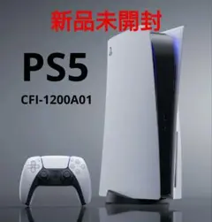 PlayStation5 CFI-1200A01 プレステ5 本体 最新版