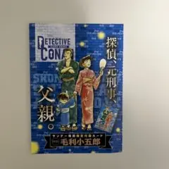 名探偵コナン　コナンカード　サンデー限定