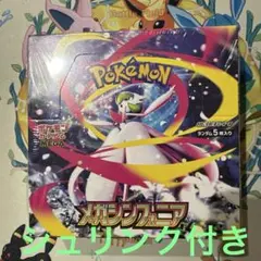 メガシンフォニア BOX シュリンク付き