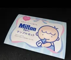 ミルトン　サンプルセット　MiltonCP 除菌　錠剤タイプ６錠(3回分) 洗剤