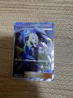 ポケモンカードゲーム シロナ SR