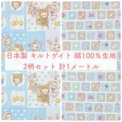 日本製 綿100%生地 キルトゲイト ぷにぷにキャンディシリーズ パッチ柄 ⑧