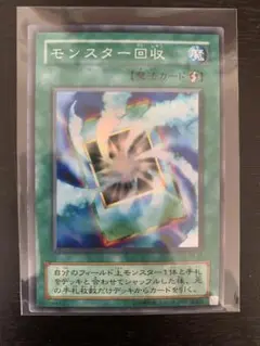 遊戯王 モンスター回収 魔法カード