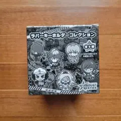 新品未開封 スター団 ラバーキーホルダーコレクション