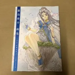 『ああっ女神さまっ』1988-2008 : 藤島康介画集