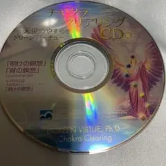 CDのみです　チャクラクリアリングCD 明けの瞑想　宵の瞑想　ドリーンバーチュー