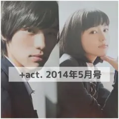 川口春奈‪✕‬福士蒼汰 切り抜き +act. 2014年5月号