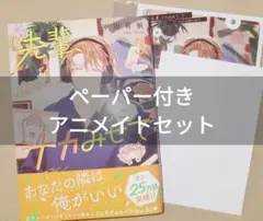 未読品 先輩、ナカみせて 3巻 沖田有帆 アニメイトセット 小冊子 ペーパー
