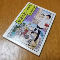 四畳半王国見聞録