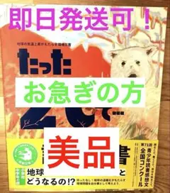 たった2℃で　課題図書　即日発送可