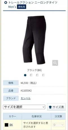 mont-bell モンベル トレールアクション ニーロングタイツ　M