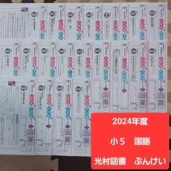 国語　小学5年　光村図書　ぶんけいN Amazon.co.jp: 村図書 小学5年生 国語 テスト 解答 ぶんけい 村