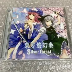 東方悠幻奏　Silver Forest CD