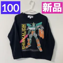 【新品】シンカリオン★長袖Tシャツ★ロンT★チェンジザワールド★男の子★新幹線★