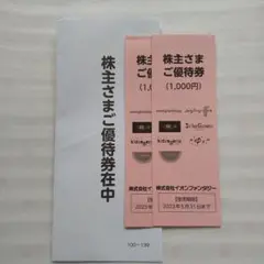 イオンファンタジー 株主優待 2000円