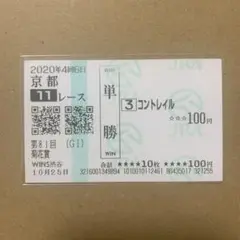 コントレイル　菊花賞　単勝　馬券