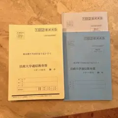 最終価格❗️法政大学通信教育部　リポート用紙　27冊