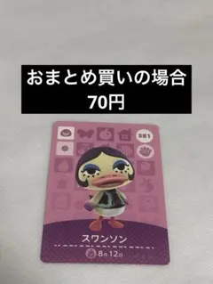 あつまれどうぶつの森amiiboカード