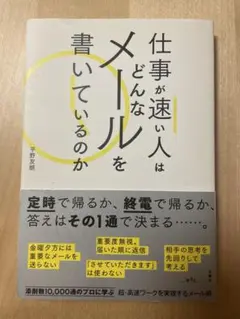 仕事が速い人はどんなメールを書いているのか 平野友朗