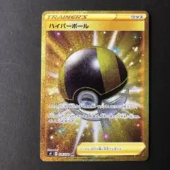 ポケモンカード ハイパーボール UR