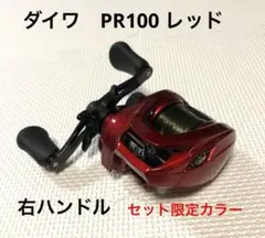 DAIWA ダイワ ベイトリール PR100 右 メタリックレッド