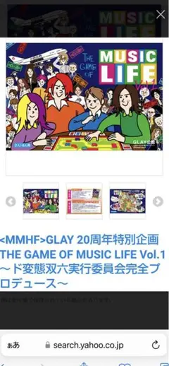 2025年最新】glay すごろくの人気アイテム - メルカリ