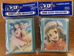 宇宙よりも遠い場所カードスリーブ　①キマリ　②キマリ＆報瀬/水着　セット