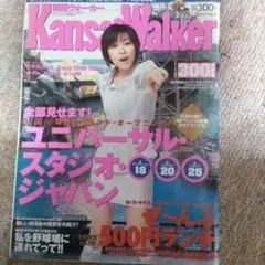 【専用】宇多田ヒカル表紙　Kansai Walker 2001年7号